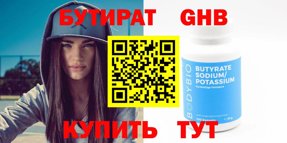 Бутират бутандиол  Бутират  Всеволожск  Вход с VPN 